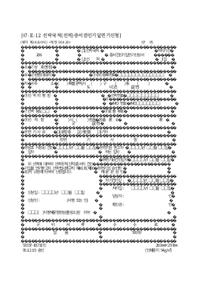 (선박국적,선적)증서검인기일연기신청서 (선박국적,선적)증서검인기일연기신청서